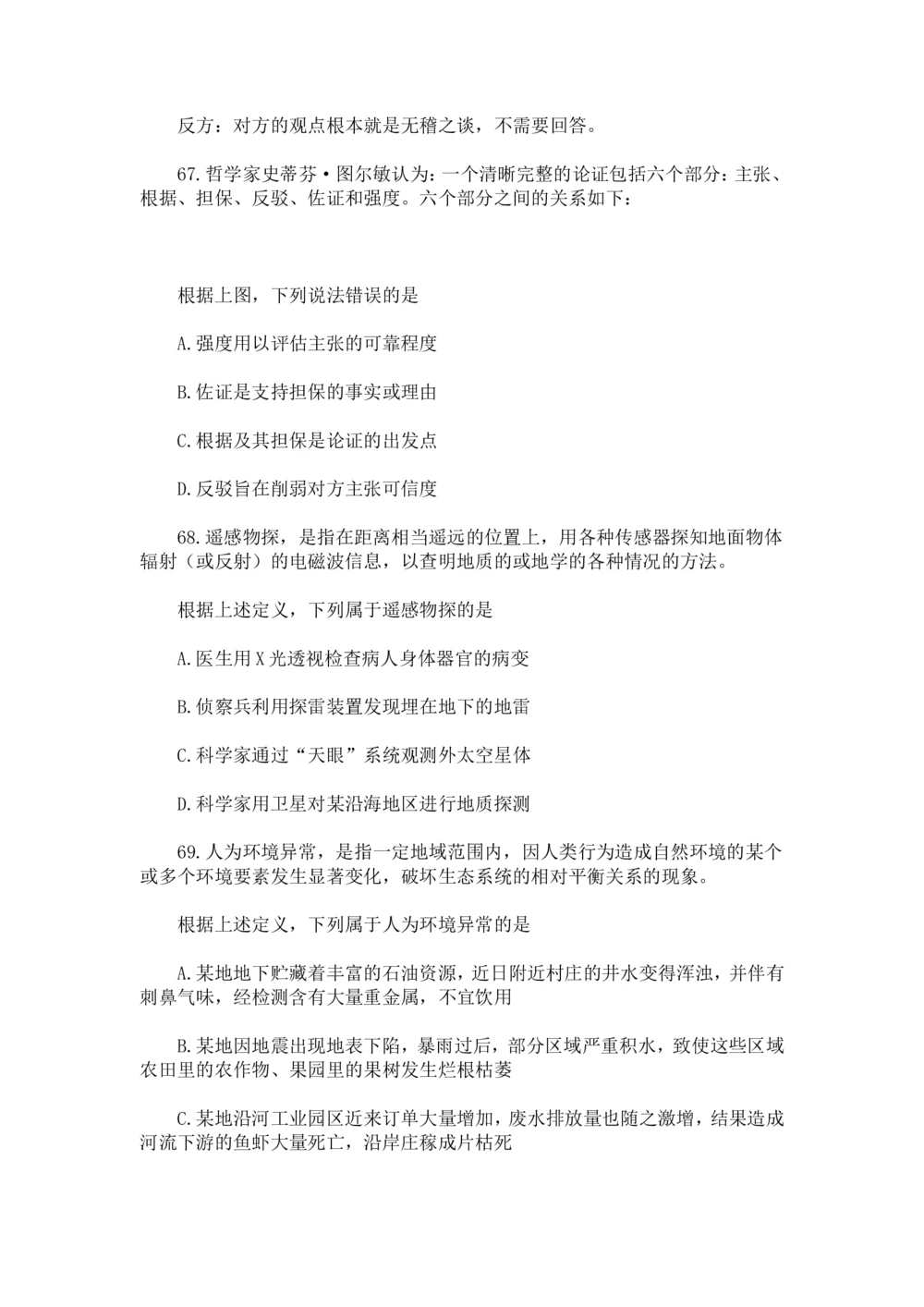 2018年中海油招聘考试核心独家真题及答案_三桶油_中海油_中海油笔试_1、重点中海油历年招聘笔试真题(13-23年)_中海油招聘考试往年招聘笔试真题（13年~19年）