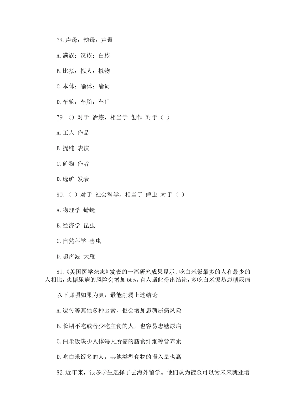 2018年中海油招聘考试核心独家真题及答案_三桶油_中海油_中海油笔试_1、重点中海油历年招聘笔试真题(13-23年)_中海油招聘考试往年招聘笔试真题（13年~19年）