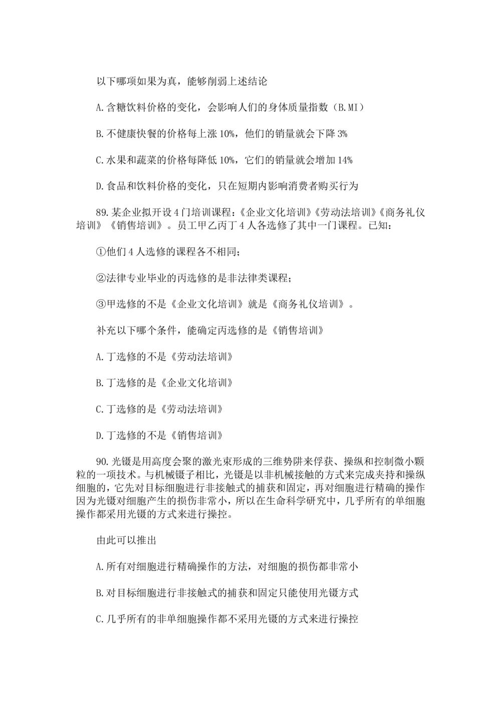 2018年中海油招聘考试核心独家真题及答案_三桶油_中海油_中海油笔试_1、重点中海油历年招聘笔试真题(13-23年)_中海油招聘考试往年招聘笔试真题（13年~19年）