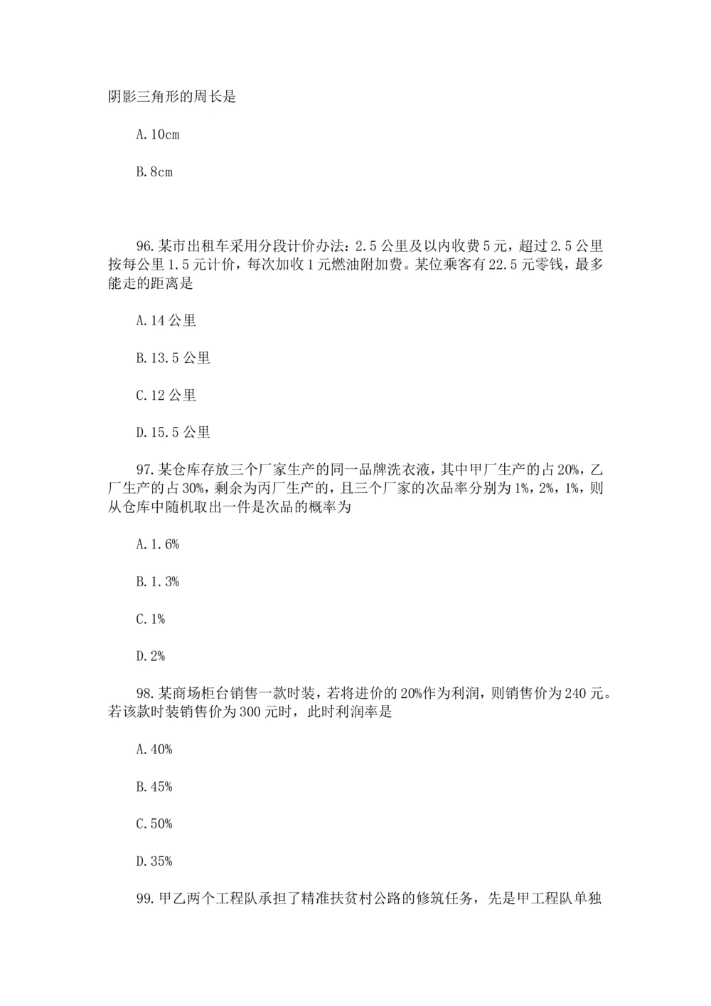 2018年中海油招聘考试核心独家真题及答案_三桶油_中海油_中海油笔试_1、重点中海油历年招聘笔试真题(13-23年)_中海油招聘考试往年招聘笔试真题（13年~19年）
