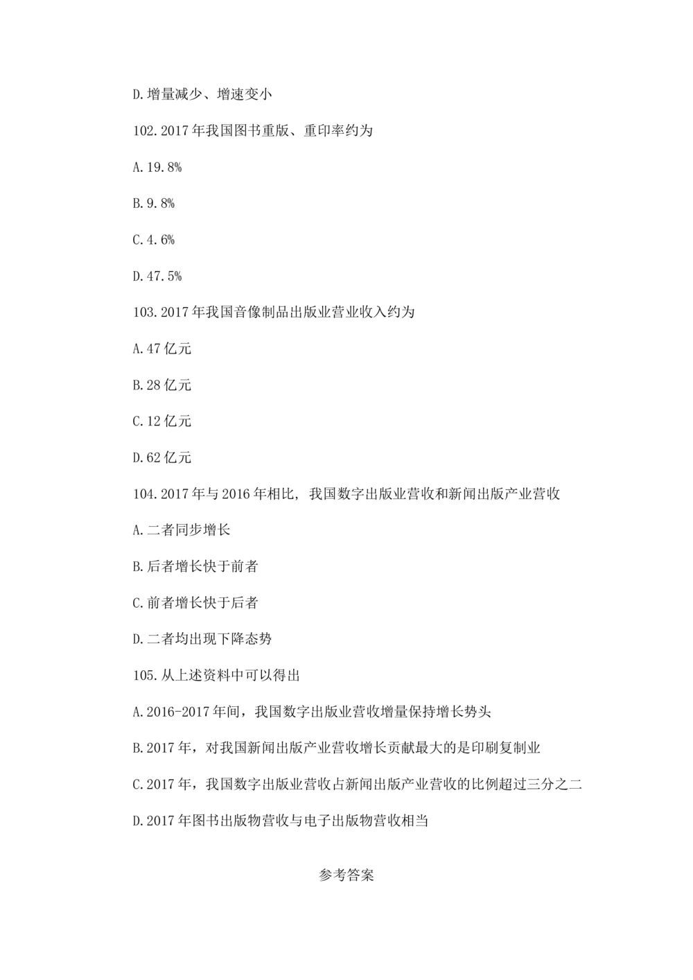 2018年中海油招聘考试核心独家真题及答案_三桶油_中海油_中海油笔试_1、重点中海油历年招聘笔试真题(13-23年)_中海油招聘考试往年招聘笔试真题（13年~19年）