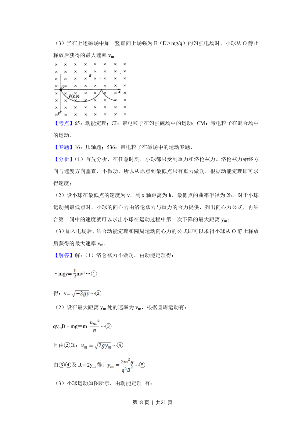2008年高考物理试卷（江苏）（解析卷）_物理历年高考真题_新&middot;PDF版2008-2025&middot;高考物理真题_物理（按省份分类）2008-2025_2008-2025&middot;（江苏）物理高考真题