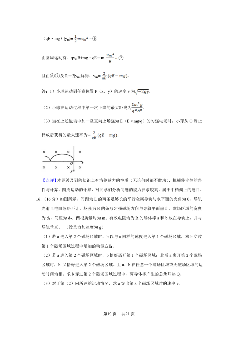 2008年高考物理试卷（江苏）（解析卷）_物理历年高考真题_新&middot;PDF版2008-2025&middot;高考物理真题_物理（按省份分类）2008-2025_2008-2025&middot;（江苏）物理高考真题
