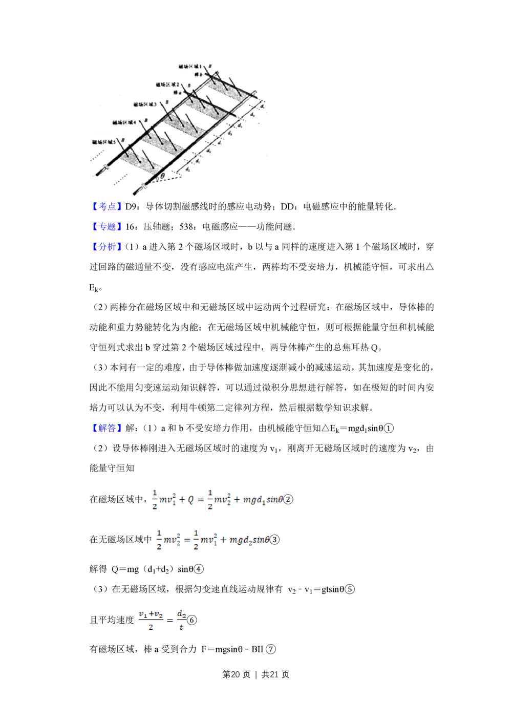 2008年高考物理试卷（江苏）（解析卷）_物理历年高考真题_新&middot;PDF版2008-2025&middot;高考物理真题_物理（按省份分类）2008-2025_2008-2025&middot;（江苏）物理高考真题