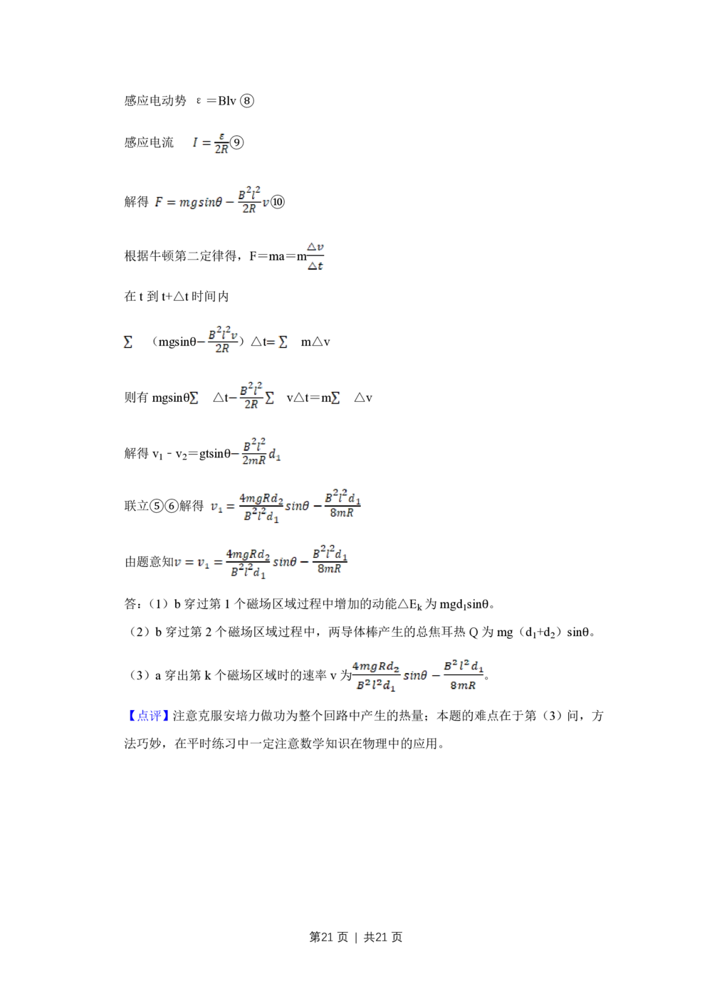 2008年高考物理试卷（江苏）（解析卷）_物理历年高考真题_新&middot;PDF版2008-2025&middot;高考物理真题_物理（按省份分类）2008-2025_2008-2025&middot;（江苏）物理高考真题