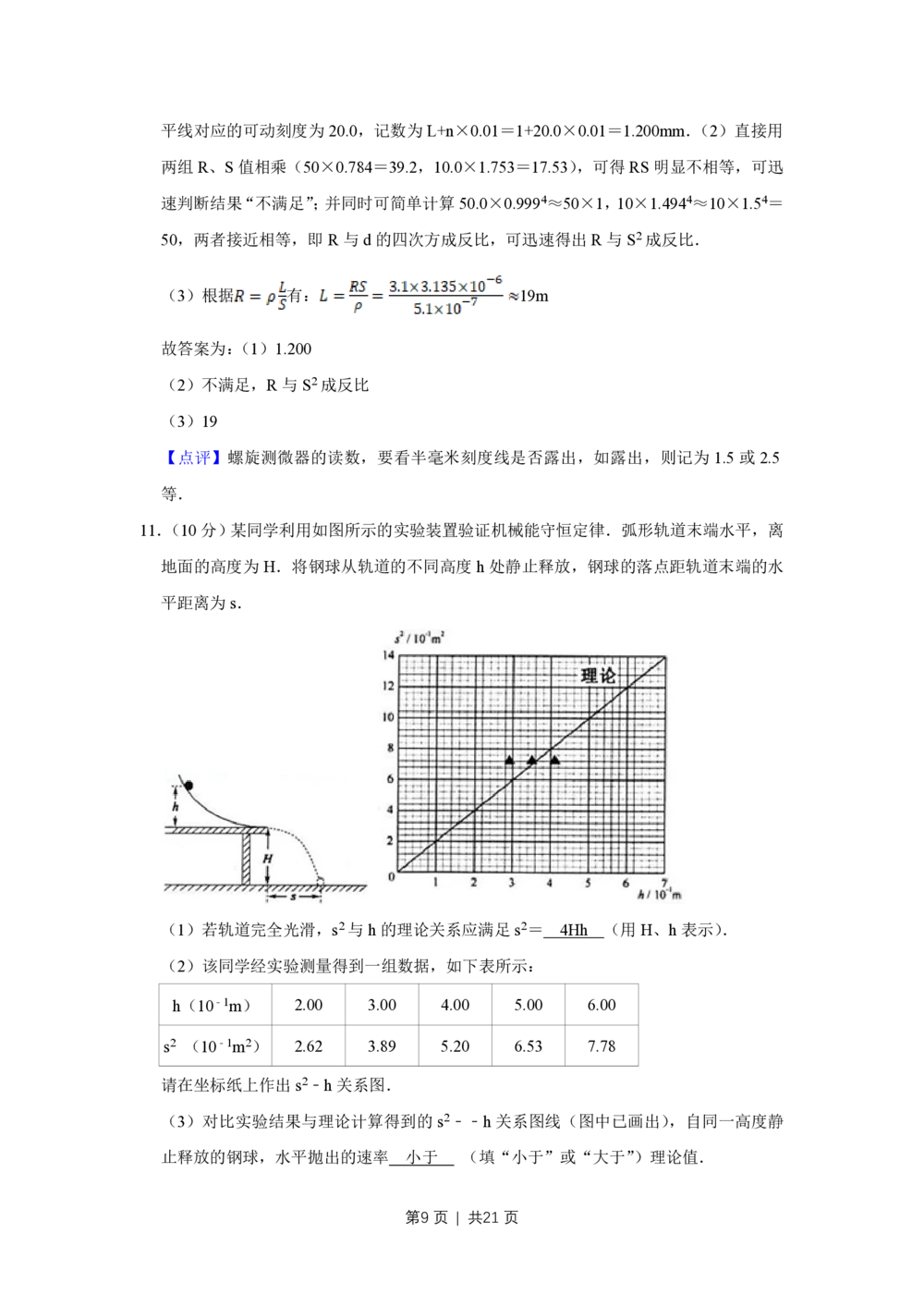 2008年高考物理试卷（江苏）（解析卷）_物理历年高考真题_新&middot;PDF版2008-2025&middot;高考物理真题_物理（按省份分类）2008-2025_2008-2025&middot;（江苏）物理高考真题