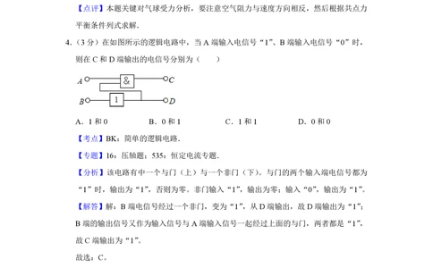 2008年高考物理试卷（江苏）（解析卷）_物理历年高考真题_新&middot;PDF版2008-2025&middot;高考物理真题_物理（按省份分类）2008-2025_2008-2025&middot;（江苏）物理高考真题