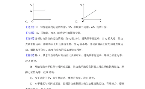 2008年高考物理试卷（江苏）（解析卷）_物理历年高考真题_新&middot;PDF版2008-2025&middot;高考物理真题_物理（按省份分类）2008-2025_2008-2025&middot;（江苏）物理高考真题
