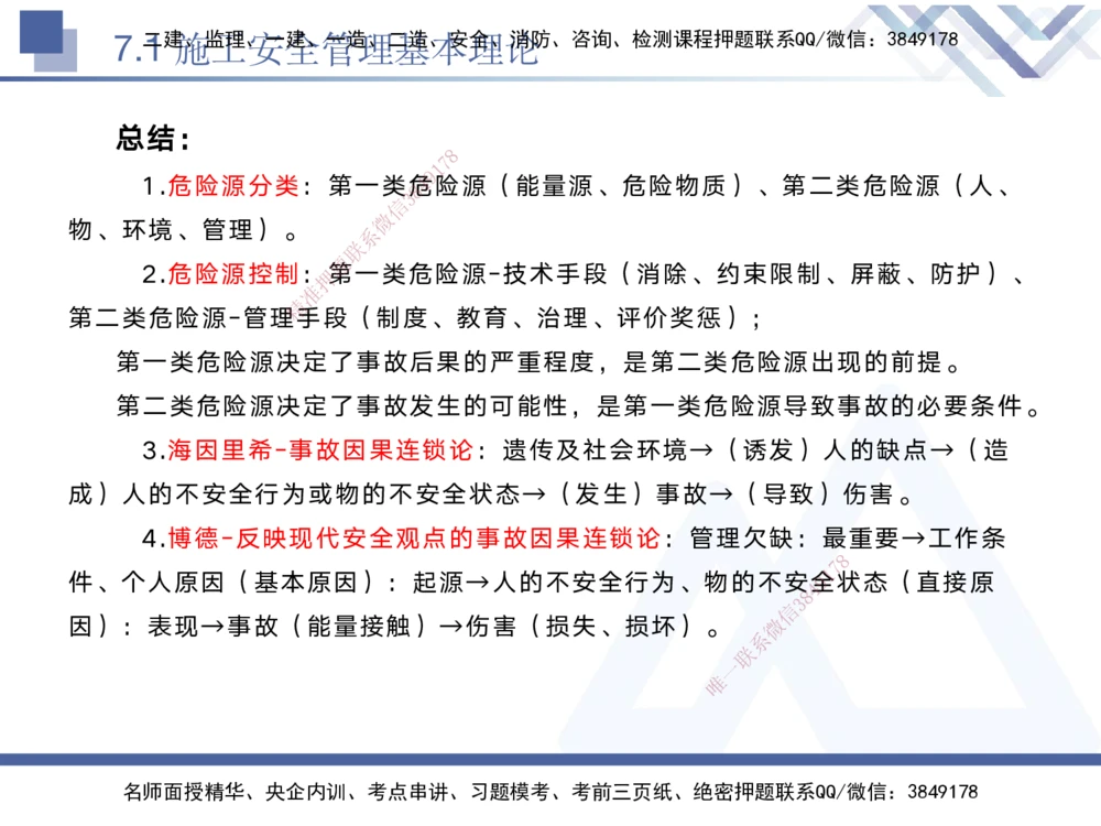 07.2025黄雨诗-核心考点速记-管理7_2026年一级建造师_2026年一建管理_2025年一建管理SVIP_02-基础精讲✿高端面授✿深度强化_33-管理《核心考点速记》黄雨诗HX_讲义