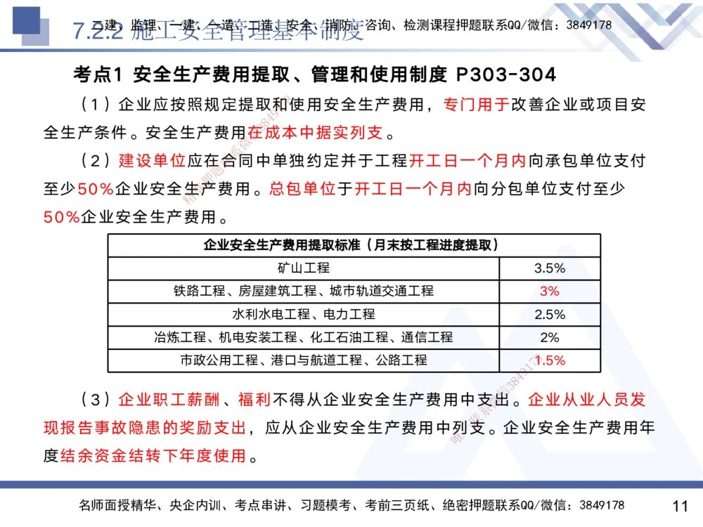 07.2025黄雨诗-核心考点速记-管理7_2026年一级建造师_2026年一建管理_2025年一建管理SVIP_02-基础精讲✿高端面授✿深度强化_33-管理《核心考点速记》黄雨诗HX_讲义