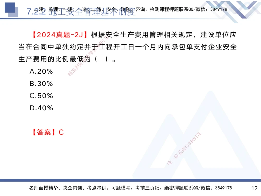 07.2025黄雨诗-核心考点速记-管理7_2026年一级建造师_2026年一建管理_2025年一建管理SVIP_02-基础精讲✿高端面授✿深度强化_33-管理《核心考点速记》黄雨诗HX_讲义