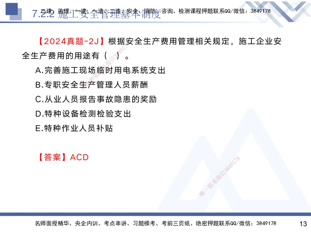 07.2025黄雨诗-核心考点速记-管理7_2026年一级建造师_2026年一建管理_2025年一建管理SVIP_02-基础精讲✿高端面授✿深度强化_33-管理《核心考点速记》黄雨诗HX_讲义