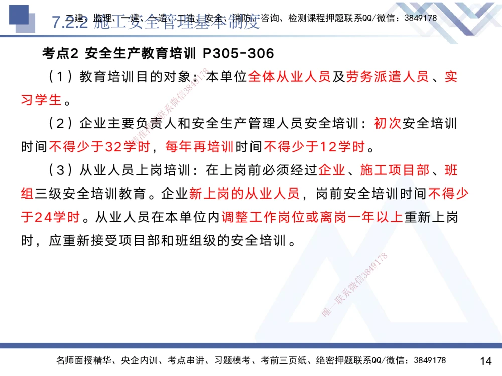 07.2025黄雨诗-核心考点速记-管理7_2026年一级建造师_2026年一建管理_2025年一建管理SVIP_02-基础精讲✿高端面授✿深度强化_33-管理《核心考点速记》黄雨诗HX_讲义