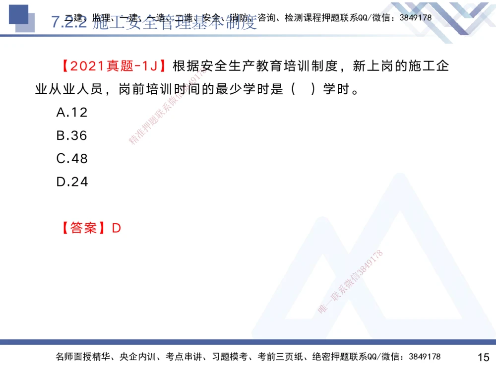 07.2025黄雨诗-核心考点速记-管理7_2026年一级建造师_2026年一建管理_2025年一建管理SVIP_02-基础精讲✿高端面授✿深度强化_33-管理《核心考点速记》黄雨诗HX_讲义