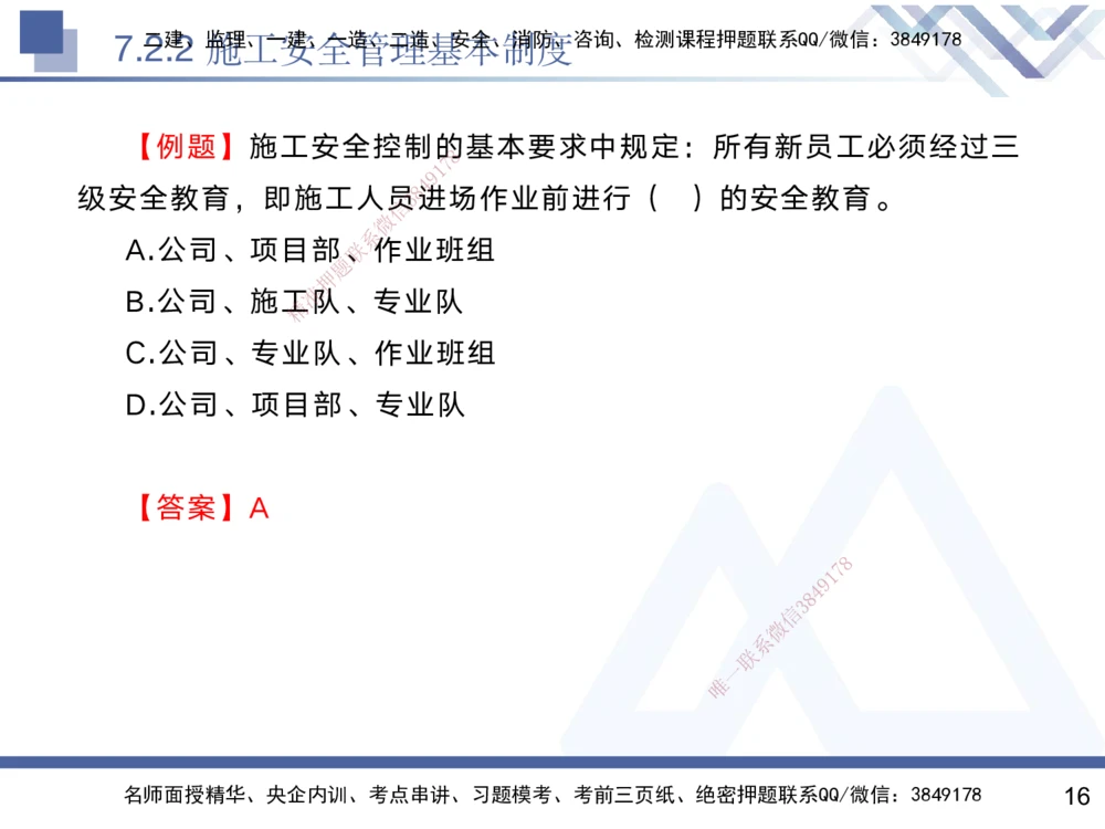 07.2025黄雨诗-核心考点速记-管理7_2026年一级建造师_2026年一建管理_2025年一建管理SVIP_02-基础精讲✿高端面授✿深度强化_33-管理《核心考点速记》黄雨诗HX_讲义