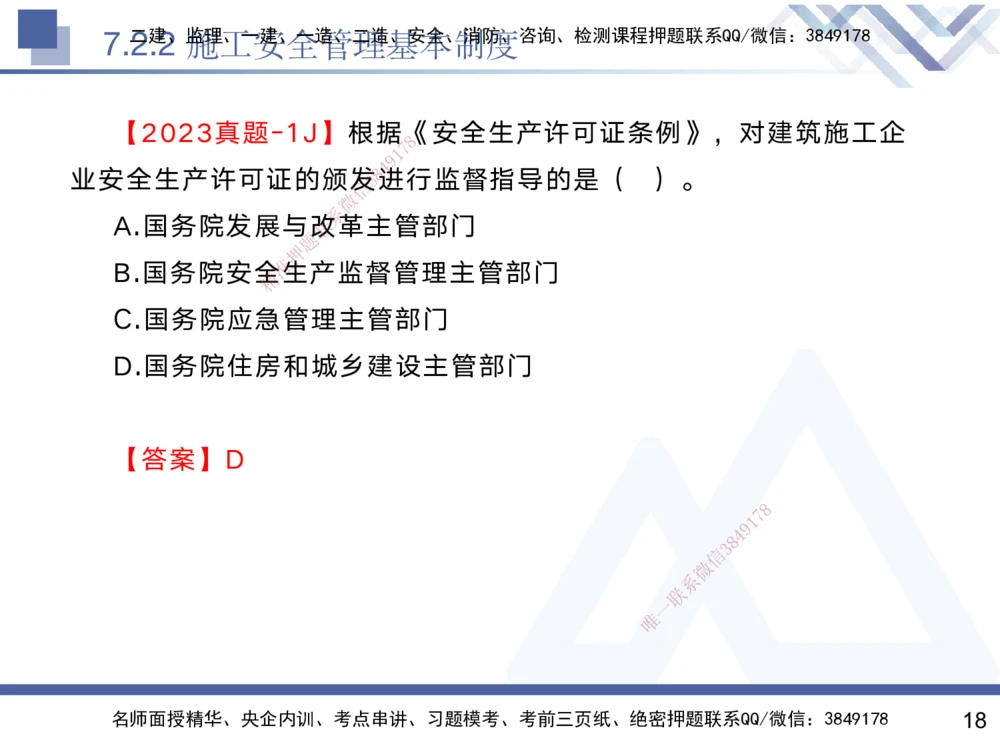 07.2025黄雨诗-核心考点速记-管理7_2026年一级建造师_2026年一建管理_2025年一建管理SVIP_02-基础精讲✿高端面授✿深度强化_33-管理《核心考点速记》黄雨诗HX_讲义