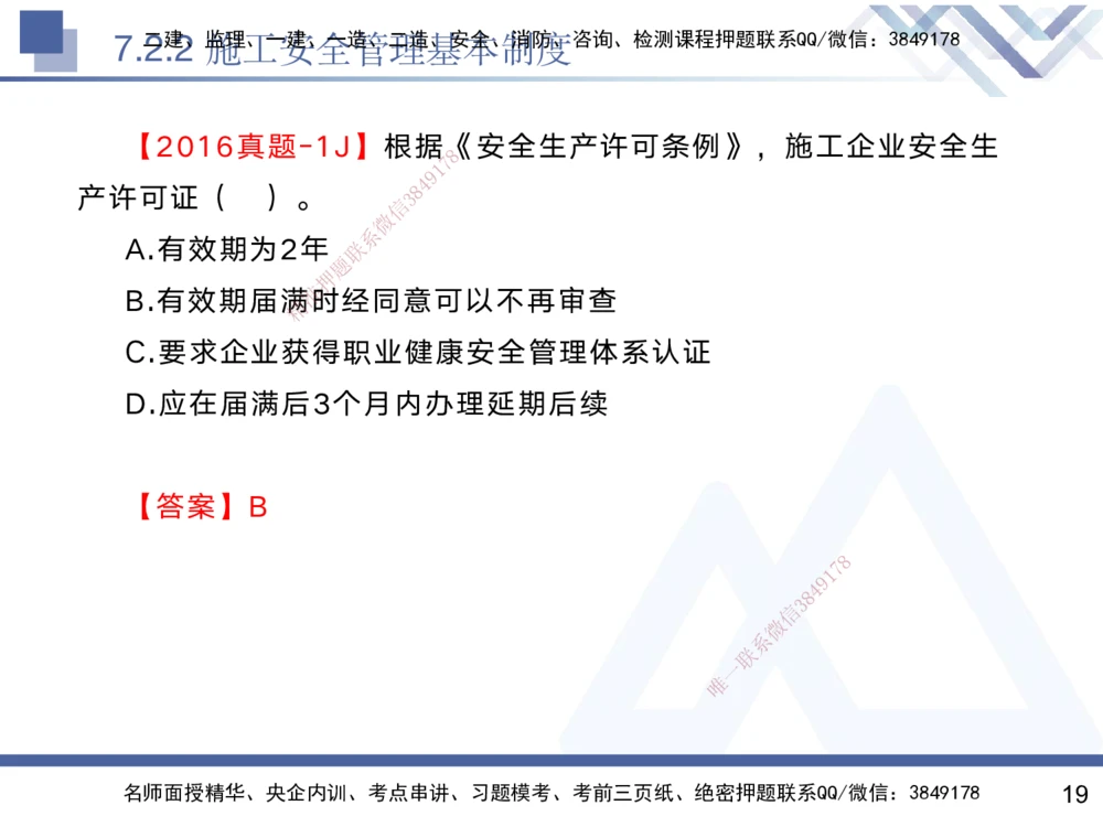 07.2025黄雨诗-核心考点速记-管理7_2026年一级建造师_2026年一建管理_2025年一建管理SVIP_02-基础精讲✿高端面授✿深度强化_33-管理《核心考点速记》黄雨诗HX_讲义
