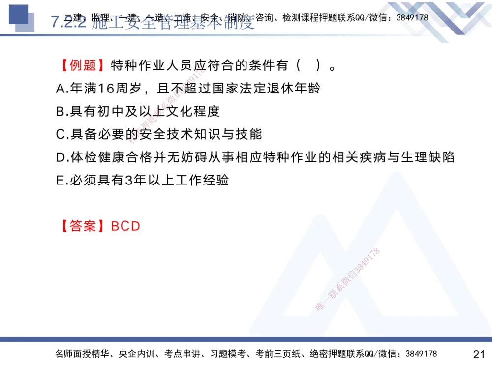 07.2025黄雨诗-核心考点速记-管理7_2026年一级建造师_2026年一建管理_2025年一建管理SVIP_02-基础精讲✿高端面授✿深度强化_33-管理《核心考点速记》黄雨诗HX_讲义
