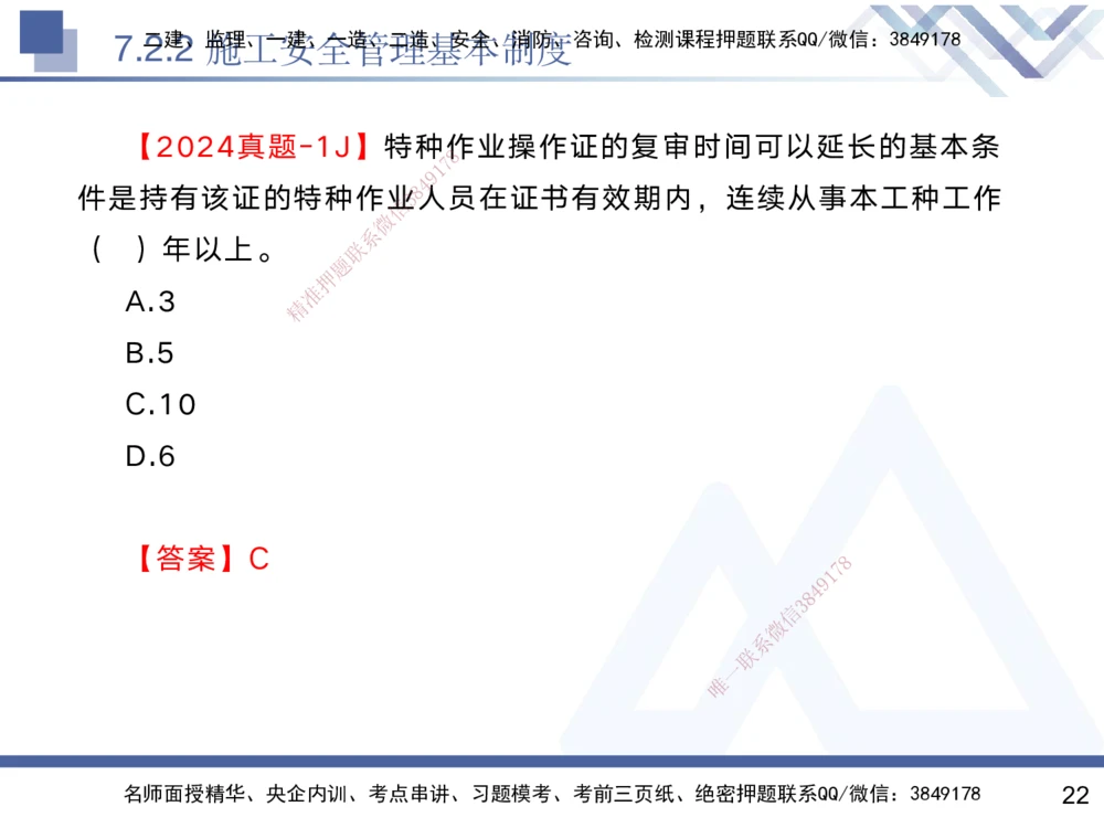 07.2025黄雨诗-核心考点速记-管理7_2026年一级建造师_2026年一建管理_2025年一建管理SVIP_02-基础精讲✿高端面授✿深度强化_33-管理《核心考点速记》黄雨诗HX_讲义