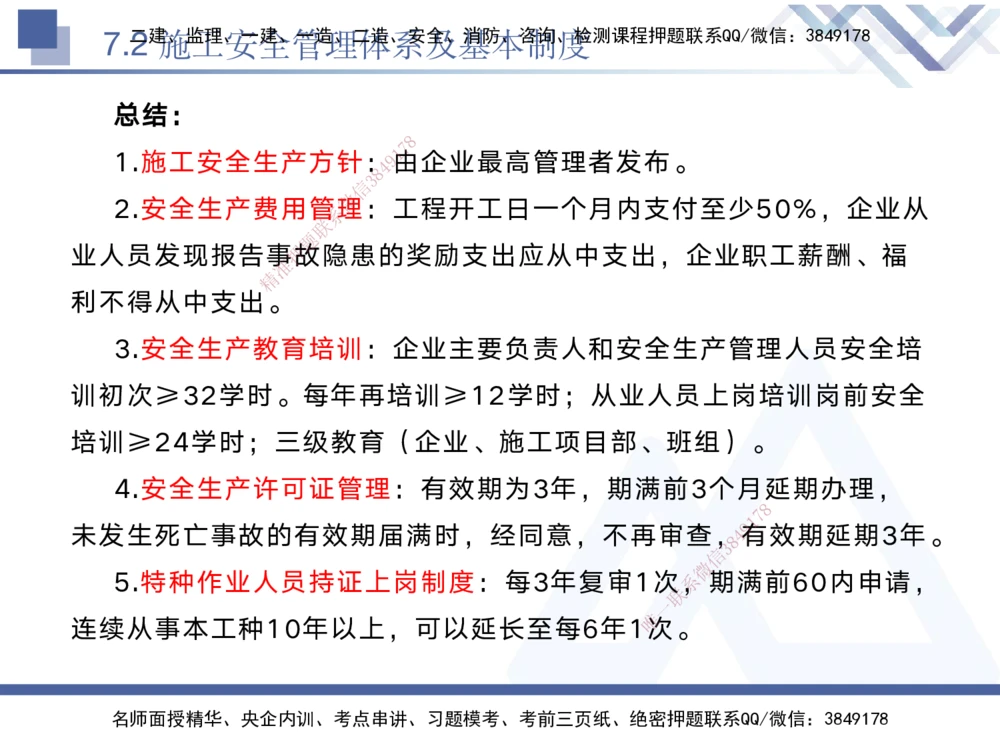 07.2025黄雨诗-核心考点速记-管理7_2026年一级建造师_2026年一建管理_2025年一建管理SVIP_02-基础精讲✿高端面授✿深度强化_33-管理《核心考点速记》黄雨诗HX_讲义