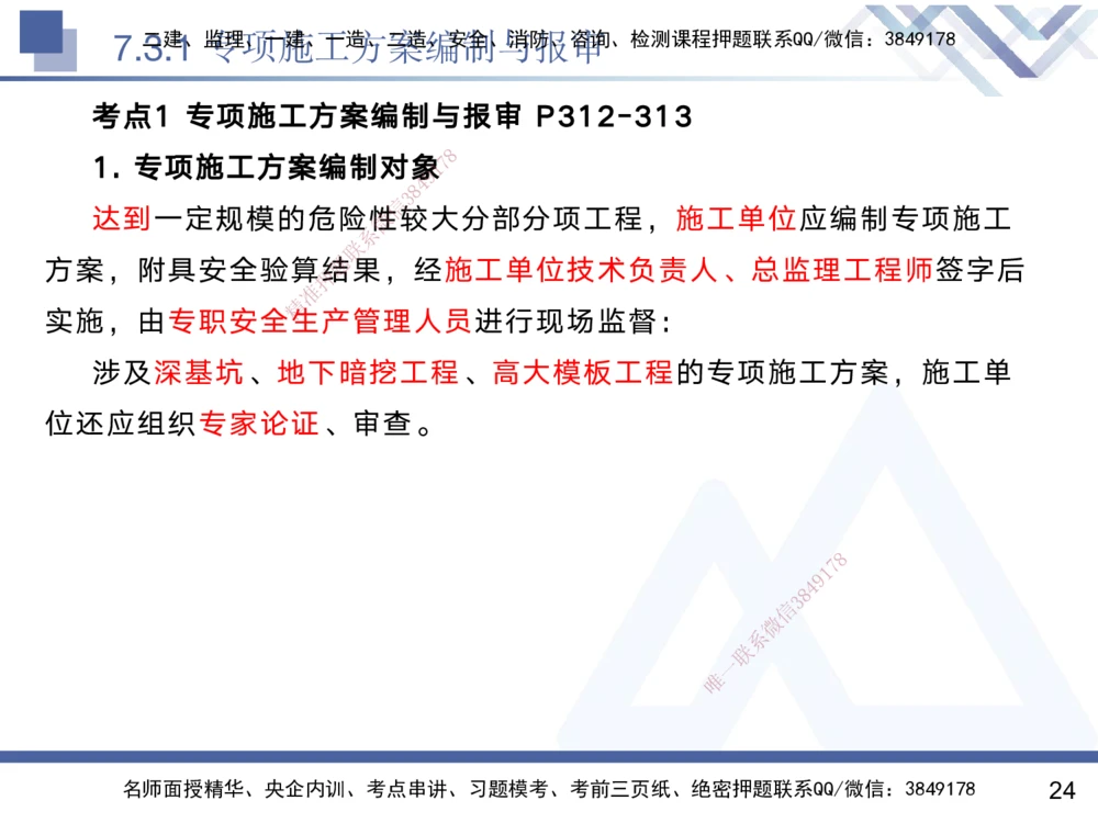 07.2025黄雨诗-核心考点速记-管理7_2026年一级建造师_2026年一建管理_2025年一建管理SVIP_02-基础精讲✿高端面授✿深度强化_33-管理《核心考点速记》黄雨诗HX_讲义