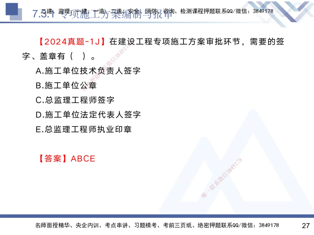 07.2025黄雨诗-核心考点速记-管理7_2026年一级建造师_2026年一建管理_2025年一建管理SVIP_02-基础精讲✿高端面授✿深度强化_33-管理《核心考点速记》黄雨诗HX_讲义