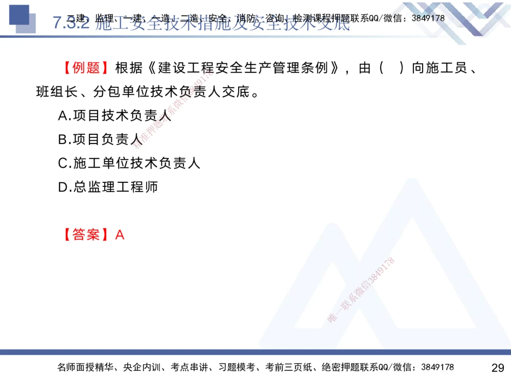 07.2025黄雨诗-核心考点速记-管理7_2026年一级建造师_2026年一建管理_2025年一建管理SVIP_02-基础精讲✿高端面授✿深度强化_33-管理《核心考点速记》黄雨诗HX_讲义