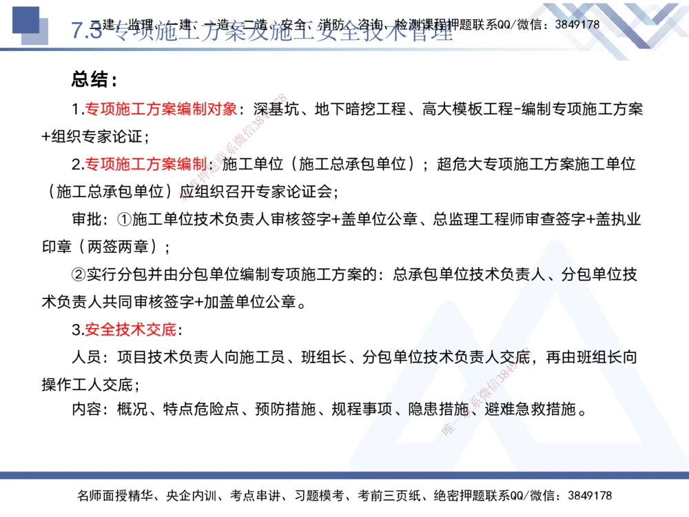 07.2025黄雨诗-核心考点速记-管理7_2026年一级建造师_2026年一建管理_2025年一建管理SVIP_02-基础精讲✿高端面授✿深度强化_33-管理《核心考点速记》黄雨诗HX_讲义