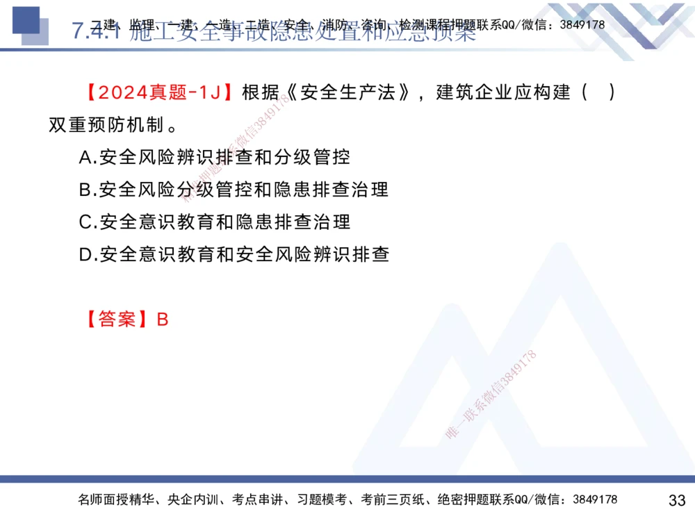 07.2025黄雨诗-核心考点速记-管理7_2026年一级建造师_2026年一建管理_2025年一建管理SVIP_02-基础精讲✿高端面授✿深度强化_33-管理《核心考点速记》黄雨诗HX_讲义