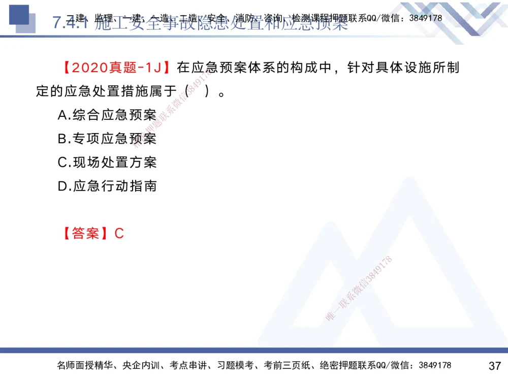 07.2025黄雨诗-核心考点速记-管理7_2026年一级建造师_2026年一建管理_2025年一建管理SVIP_02-基础精讲✿高端面授✿深度强化_33-管理《核心考点速记》黄雨诗HX_讲义