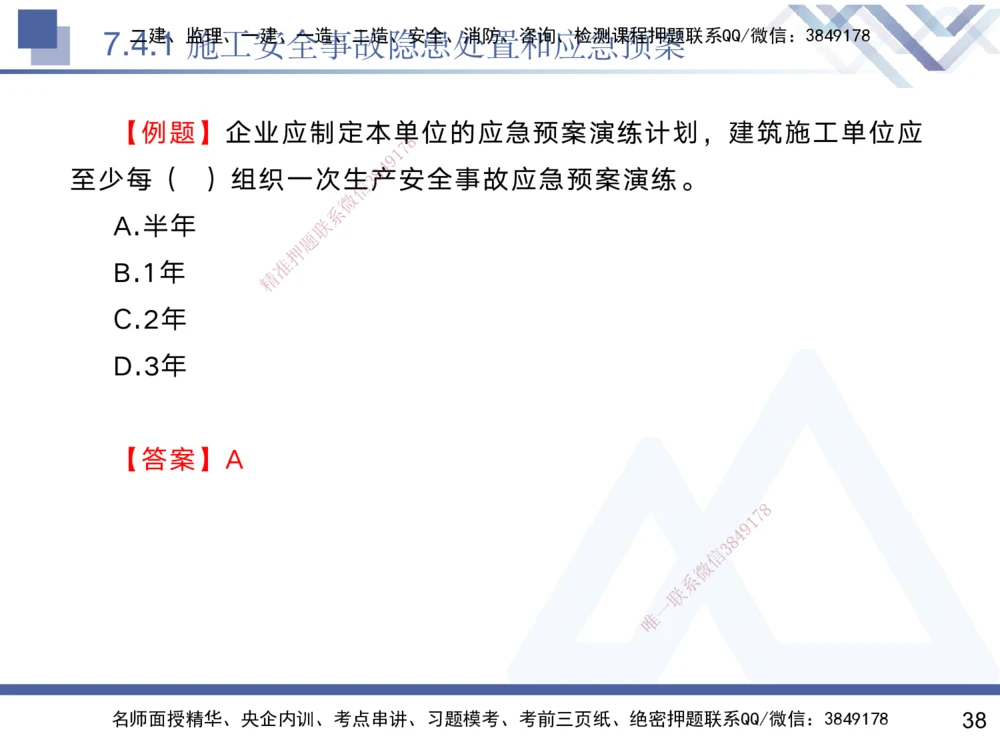 07.2025黄雨诗-核心考点速记-管理7_2026年一级建造师_2026年一建管理_2025年一建管理SVIP_02-基础精讲✿高端面授✿深度强化_33-管理《核心考点速记》黄雨诗HX_讲义