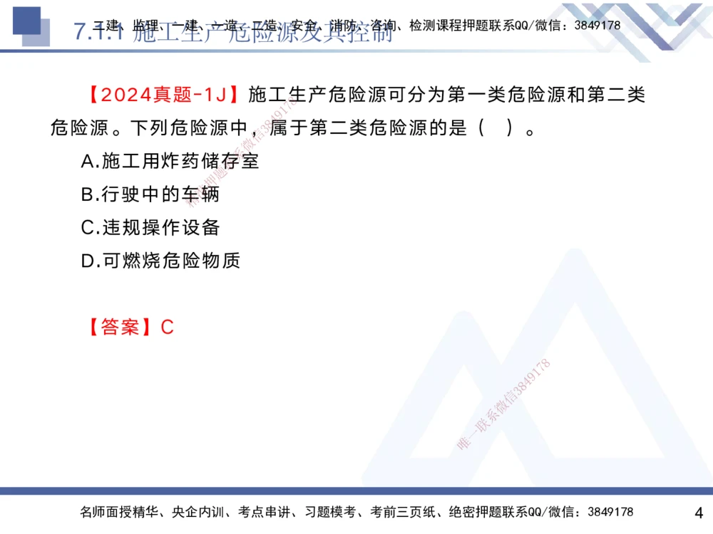 07.2025黄雨诗-核心考点速记-管理7_2026年一级建造师_2026年一建管理_2025年一建管理SVIP_02-基础精讲✿高端面授✿深度强化_33-管理《核心考点速记》黄雨诗HX_讲义