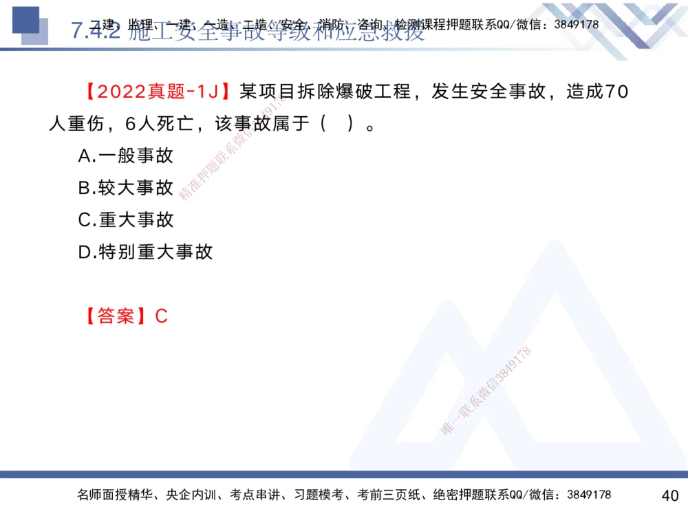 07.2025黄雨诗-核心考点速记-管理7_2026年一级建造师_2026年一建管理_2025年一建管理SVIP_02-基础精讲✿高端面授✿深度强化_33-管理《核心考点速记》黄雨诗HX_讲义