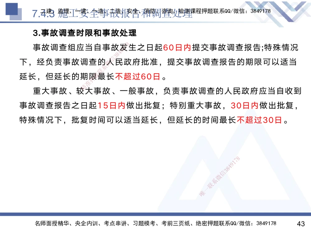 07.2025黄雨诗-核心考点速记-管理7_2026年一级建造师_2026年一建管理_2025年一建管理SVIP_02-基础精讲✿高端面授✿深度强化_33-管理《核心考点速记》黄雨诗HX_讲义