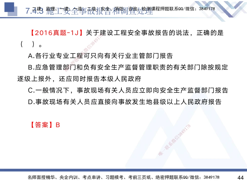 07.2025黄雨诗-核心考点速记-管理7_2026年一级建造师_2026年一建管理_2025年一建管理SVIP_02-基础精讲✿高端面授✿深度强化_33-管理《核心考点速记》黄雨诗HX_讲义