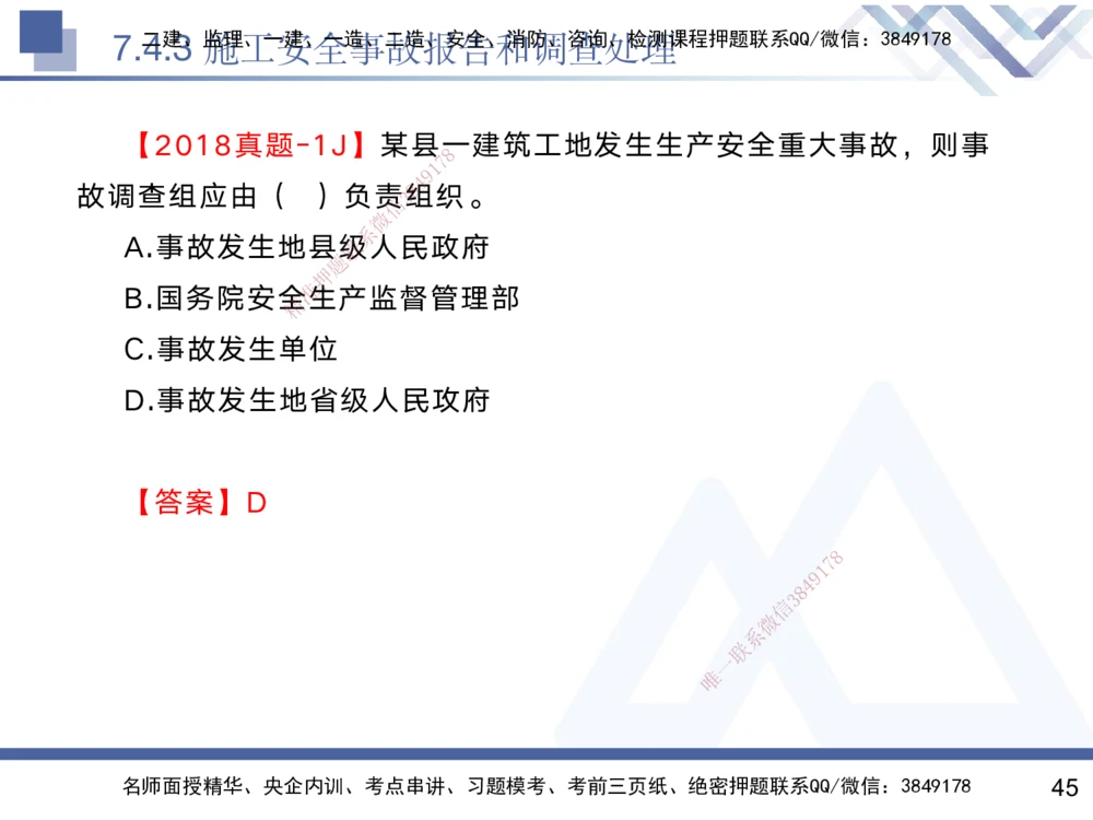 07.2025黄雨诗-核心考点速记-管理7_2026年一级建造师_2026年一建管理_2025年一建管理SVIP_02-基础精讲✿高端面授✿深度强化_33-管理《核心考点速记》黄雨诗HX_讲义