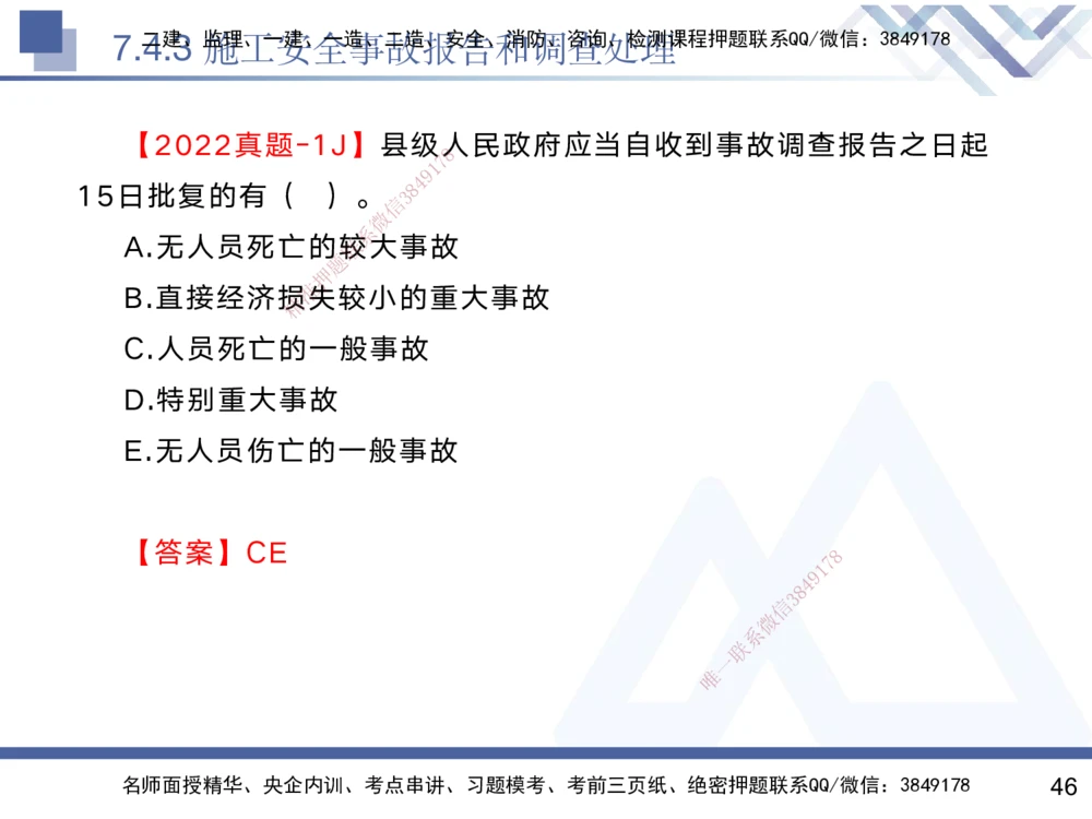 07.2025黄雨诗-核心考点速记-管理7_2026年一级建造师_2026年一建管理_2025年一建管理SVIP_02-基础精讲✿高端面授✿深度强化_33-管理《核心考点速记》黄雨诗HX_讲义