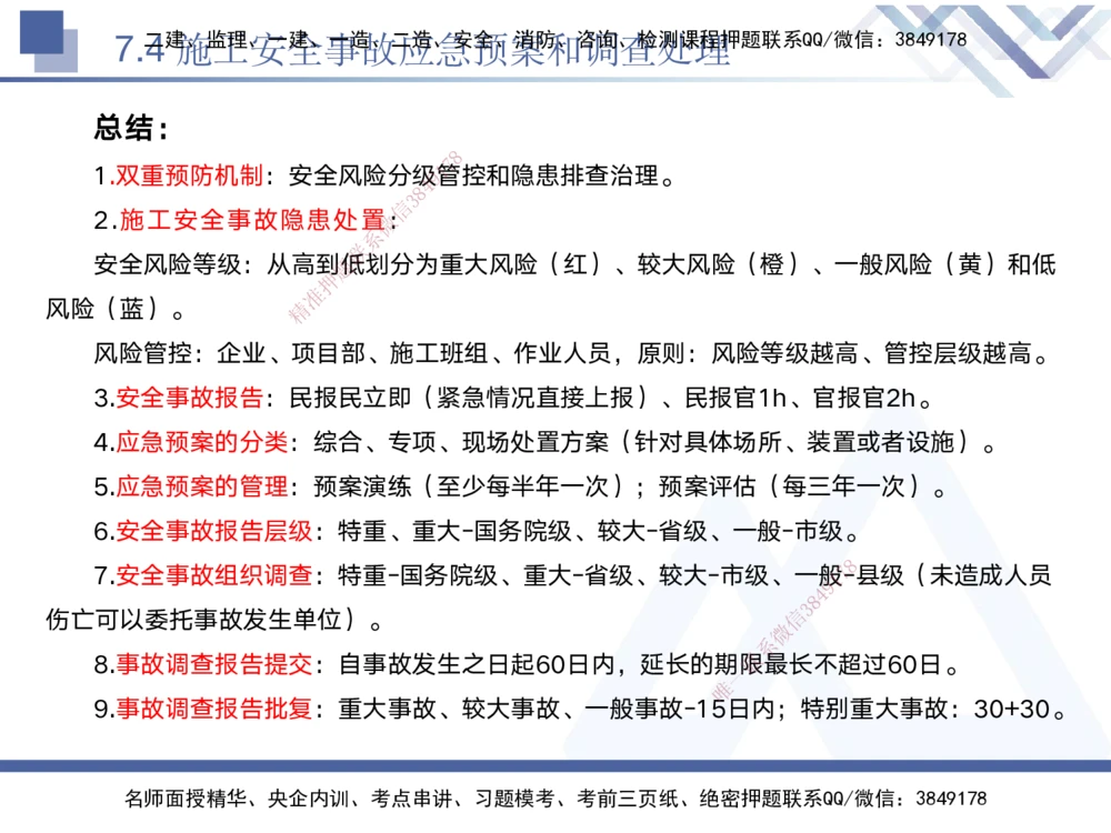07.2025黄雨诗-核心考点速记-管理7_2026年一级建造师_2026年一建管理_2025年一建管理SVIP_02-基础精讲✿高端面授✿深度强化_33-管理《核心考点速记》黄雨诗HX_讲义