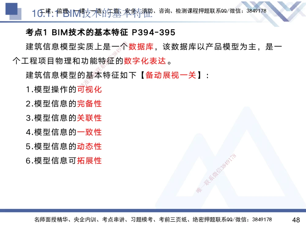 07.2025黄雨诗-核心考点速记-管理7_2026年一级建造师_2026年一建管理_2025年一建管理SVIP_02-基础精讲✿高端面授✿深度强化_33-管理《核心考点速记》黄雨诗HX_讲义