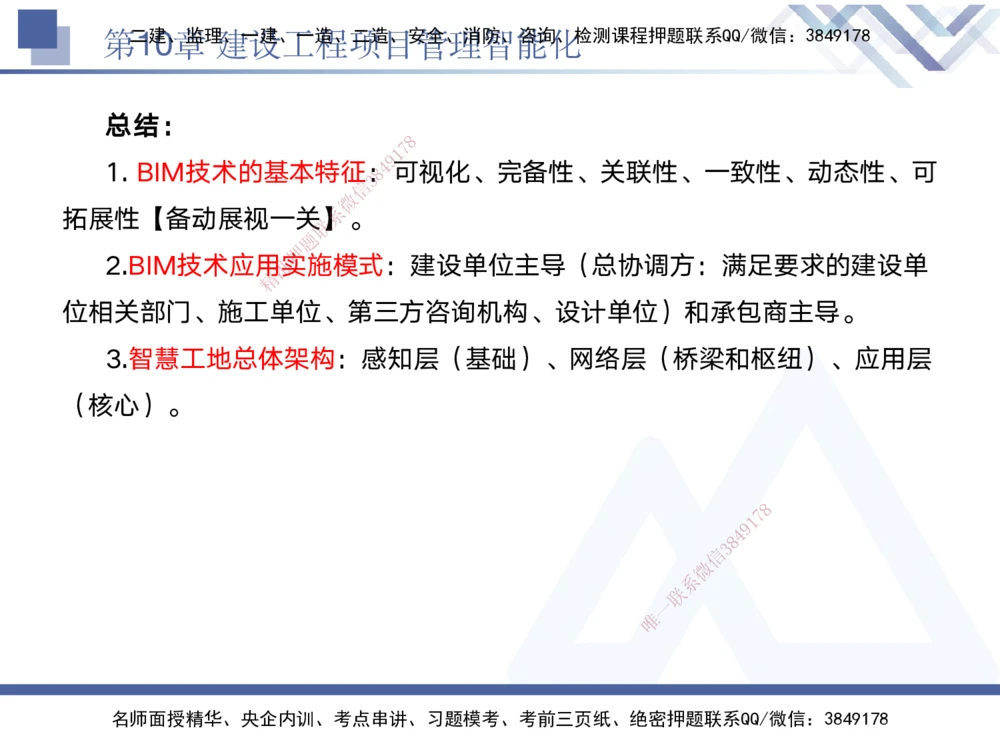 07.2025黄雨诗-核心考点速记-管理7_2026年一级建造师_2026年一建管理_2025年一建管理SVIP_02-基础精讲✿高端面授✿深度强化_33-管理《核心考点速记》黄雨诗HX_讲义