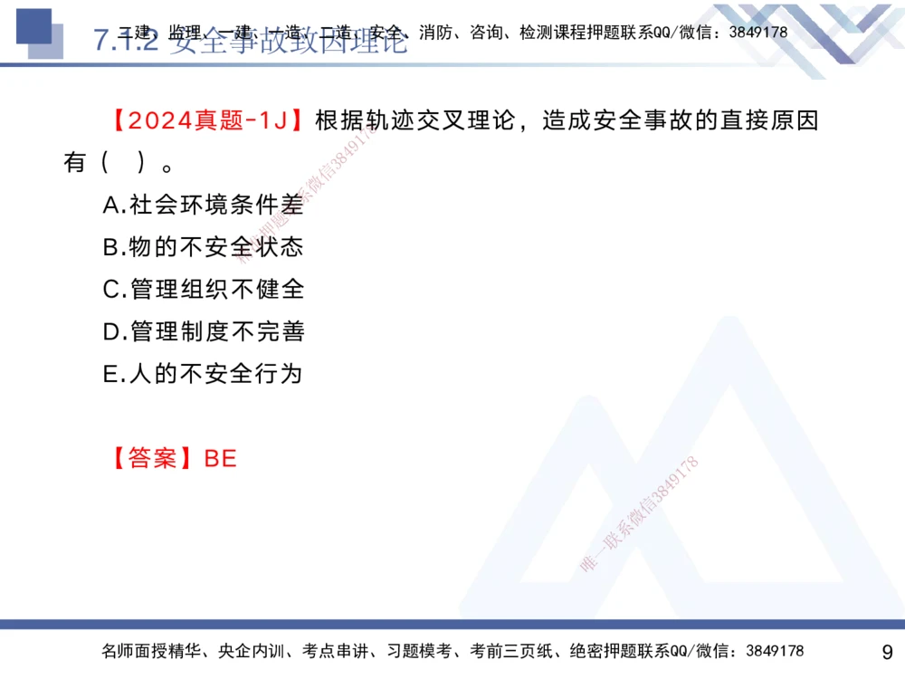 07.2025黄雨诗-核心考点速记-管理7_2026年一级建造师_2026年一建管理_2025年一建管理SVIP_02-基础精讲✿高端面授✿深度强化_33-管理《核心考点速记》黄雨诗HX_讲义