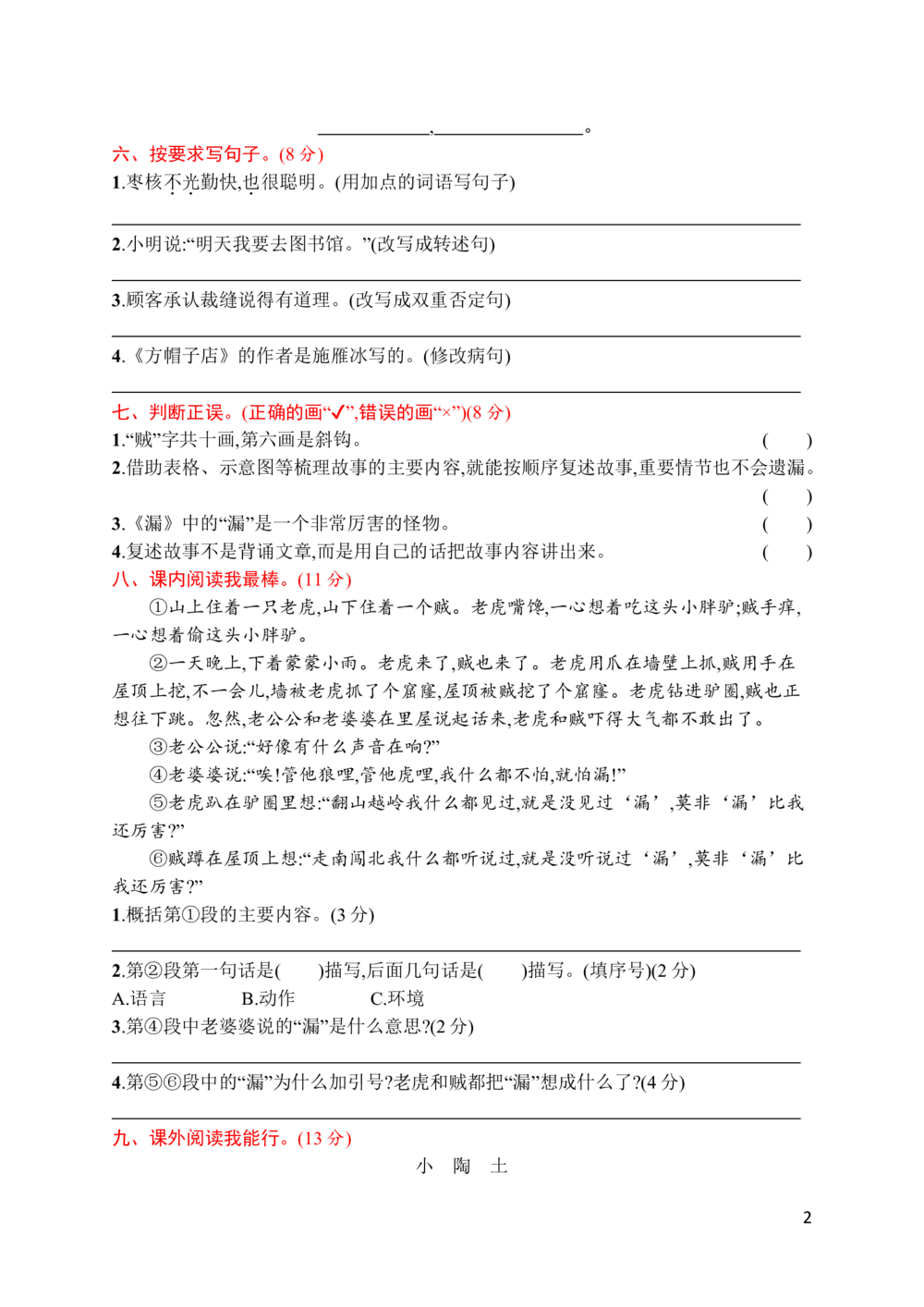 第八单元评价测试卷_小学试卷大合集_三年级语文下册（单元期中期末试卷）_三年级语文下册单元试卷+月考卷_三年级下册语文第八单元试卷