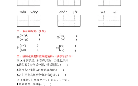 第八单元评价测试卷_小学试卷大合集_三年级语文下册（单元期中期末试卷）_三年级语文下册单元试卷+月考卷_三年级下册语文第八单元试卷