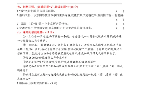 第八单元评价测试卷_小学试卷大合集_三年级语文下册（单元期中期末试卷）_三年级语文下册单元试卷+月考卷_三年级下册语文第八单元试卷