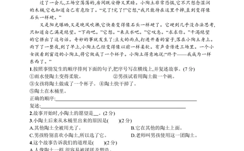 第八单元评价测试卷_小学试卷大合集_三年级语文下册（单元期中期末试卷）_三年级语文下册单元试卷+月考卷_三年级下册语文第八单元试卷