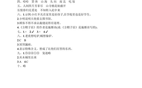 第八单元评价测试卷_小学试卷大合集_三年级语文下册（单元期中期末试卷）_三年级语文下册单元试卷+月考卷_三年级下册语文第八单元试卷