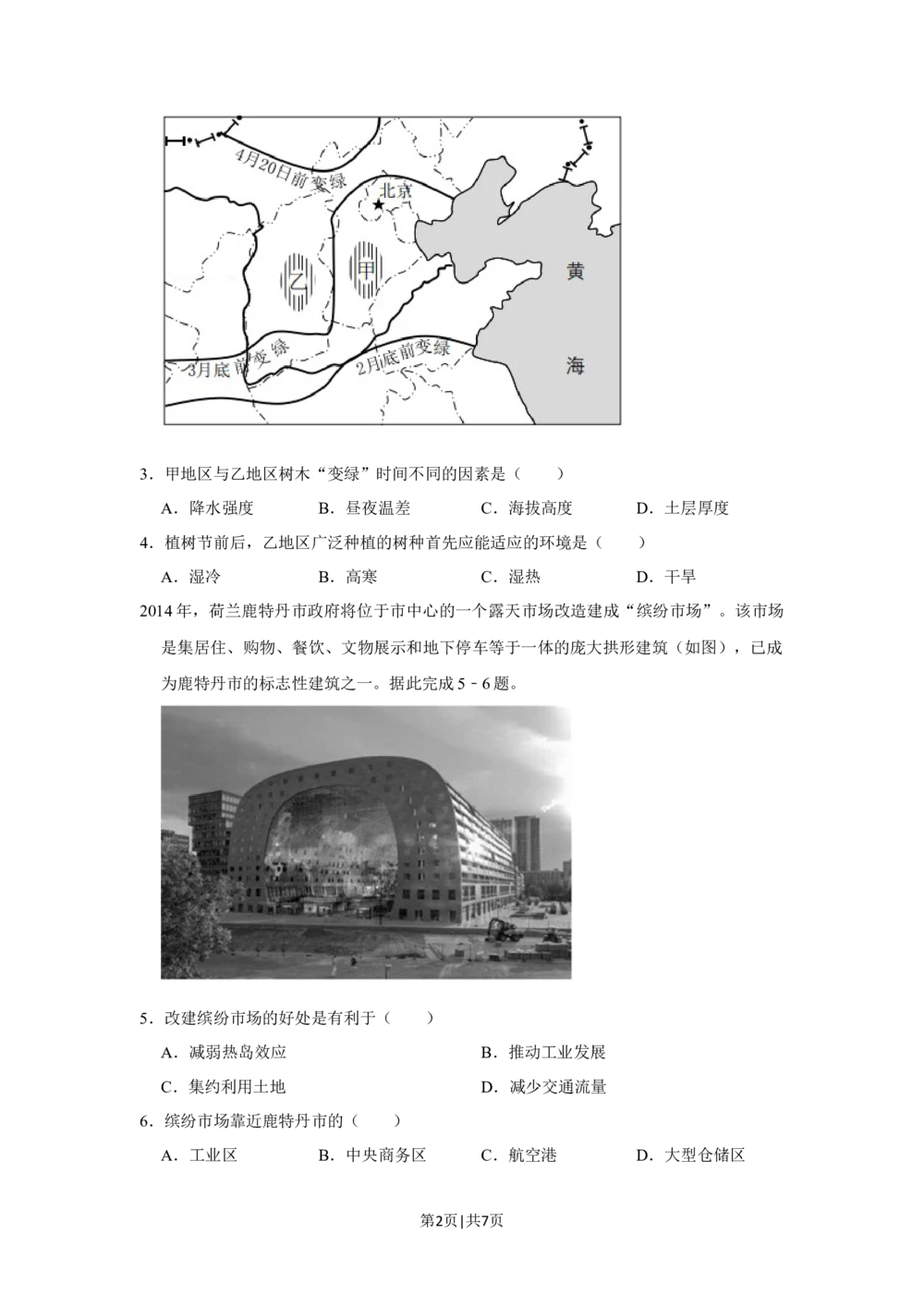 2021年高考地理试卷（重庆）（空白卷）_历年高考真题合集_地理历年高考真题_新&middot;Word版2008-2025&middot;高考地理真题_地理（按省份分类）2008-2025_2012-2024&middot;（重庆）地理高考真题