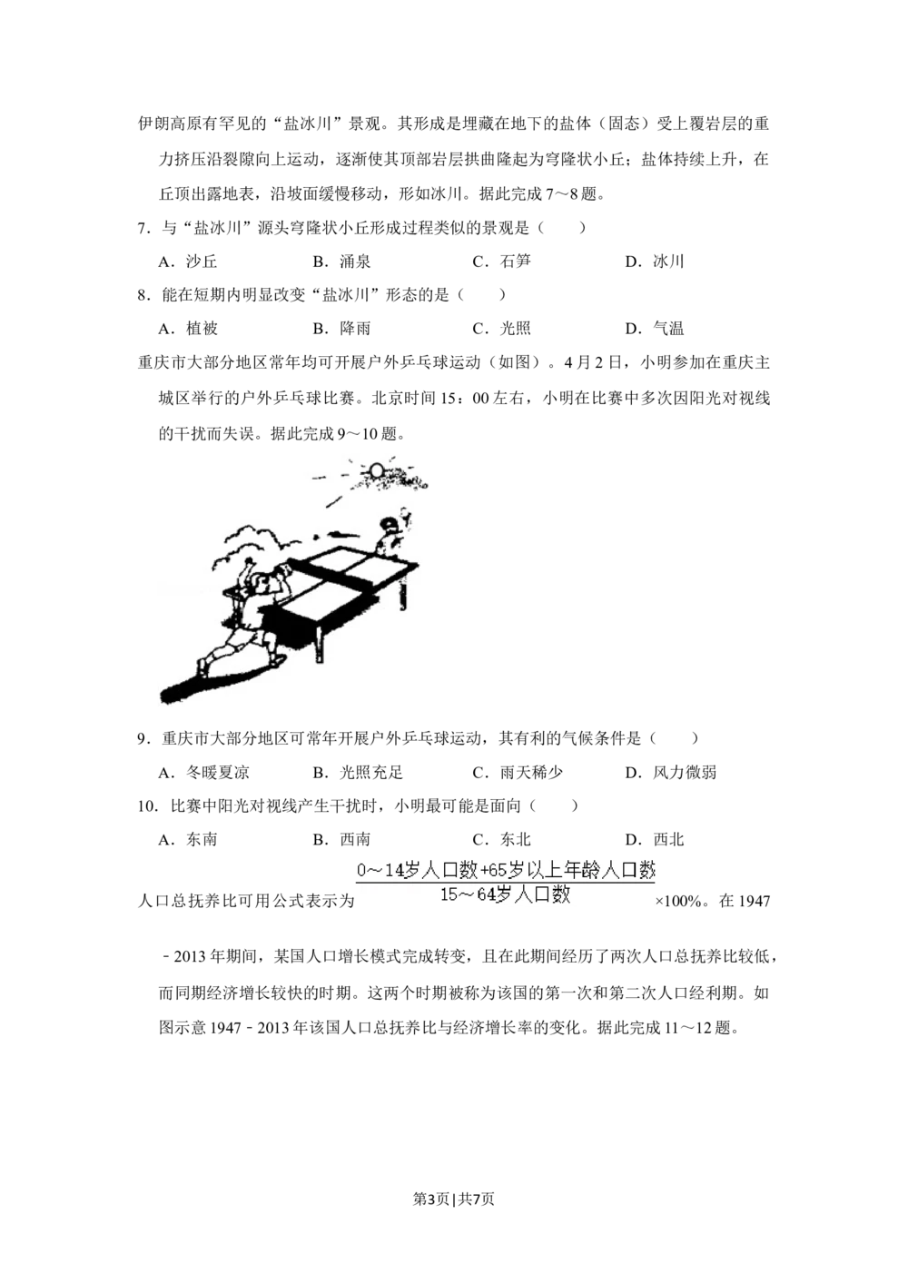 2021年高考地理试卷（重庆）（空白卷）_历年高考真题合集_地理历年高考真题_新&middot;Word版2008-2025&middot;高考地理真题_地理（按省份分类）2008-2025_2012-2024&middot;（重庆）地理高考真题