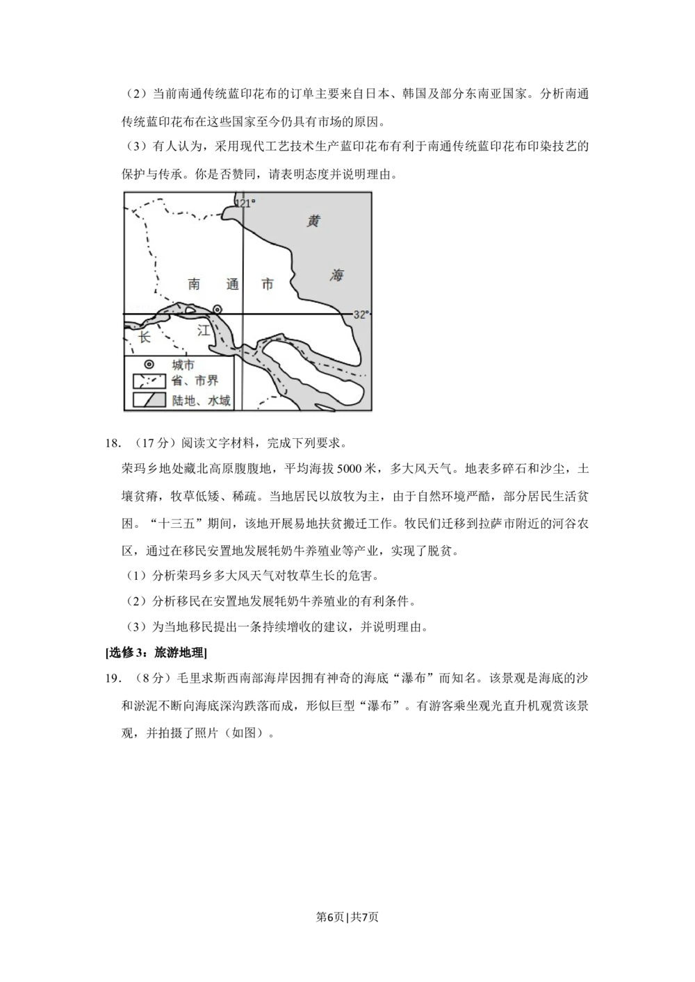 2021年高考地理试卷（重庆）（空白卷）_历年高考真题合集_地理历年高考真题_新&middot;Word版2008-2025&middot;高考地理真题_地理（按省份分类）2008-2025_2012-2024&middot;（重庆）地理高考真题