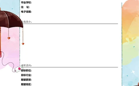 175.卡通粉彩_表格式_适用于在职人员_1页式_无内容_无封面_26考研复试_复试真题、简历模板、补充资料（旧版资料）_考研经典面试系列（复试技巧调剂指导口语指导自我介绍导师模板）